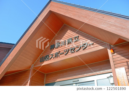 Kanto, Hadano Togawa Park, Kanagawa Prefectural Mountain Sports Center, Hadano City, Kanagawa Prefecture (5) Kanto, Hadano Togawa Park, Kanagawa Prefectural Mountain Sports Center, Hadano City, Kanagawa Prefecture (5) 122501890
