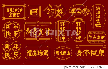 Chinese New Year. 2025 celebration. China card design with snake and kanji text. Calendar logo. Traditional Asian holiday label. Gold art badge. Festive border banner. Vector red oriental frames set Chinese New Year. 2025 celebration. China card design with snake and kanji text. Calendar logo. Traditional Asian holiday label. Gold art badge. Festive border banner. Vector red oriental frames set 122517686