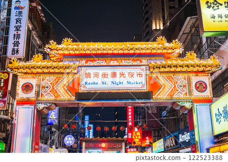台北饒河街觀光夜市 122523388