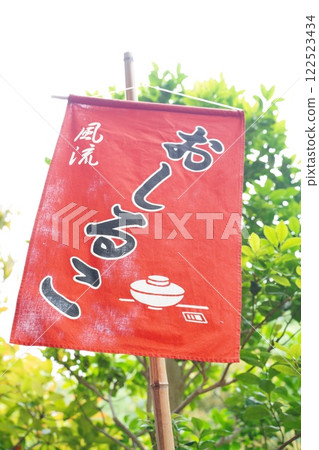 Oshiruko banner Oshiruko banner 122523434