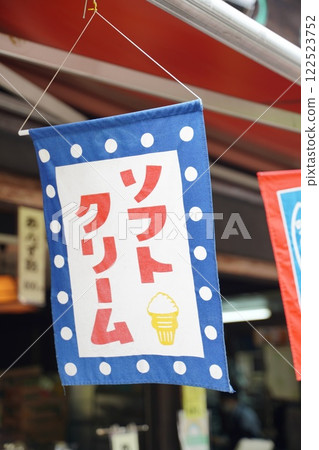 Soft cream banner 122523752