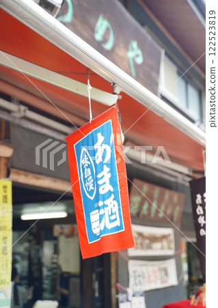 甘酒橫幅 甘酒橫幅 122523819