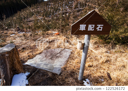 Tatehayama Military Command Stone 122526172