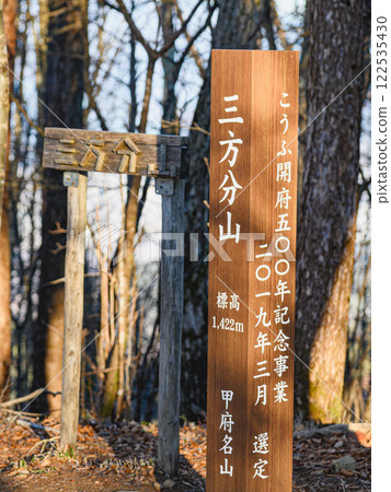 (Yamanashi Prefecture) Summit sign of Sanpobunsan, one of the 100 famous mountains of Kofu and Yamanashi (Yamanashi Prefecture) Summit sign of Sanpobunsan, one of the 100 famous mountains of Kofu and Yamanashi 122535430