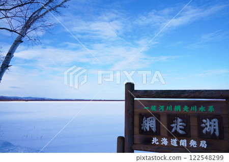 北海道冬季結冰的網走湖 北海道冬季結冰的網走湖 122548299