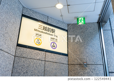 東京:地鐵站三越前站安裝的資訊板 東京:地鐵站三越前站安裝的資訊板 122549441