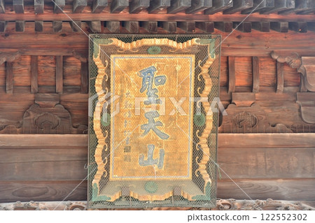 Menuma Shodenzan Kanki-in Temple, Niomon Gate, Plaque 122552302