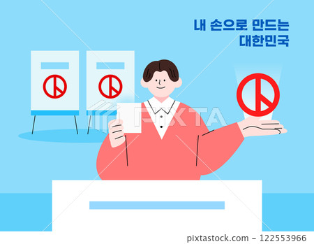 Illustration of a character that encourages voting 122553966