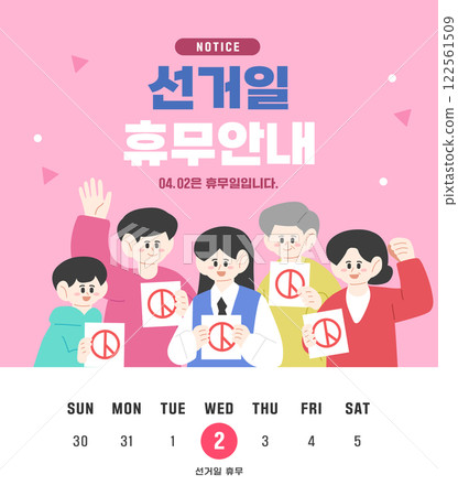Election Voting Encouragement Illustration Election Voting Encouragement Illustration 122561509