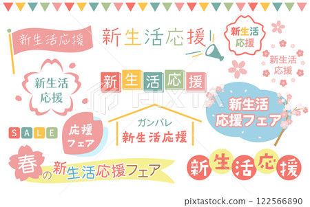 新生活支援博覽會活動標題集 01 122566890