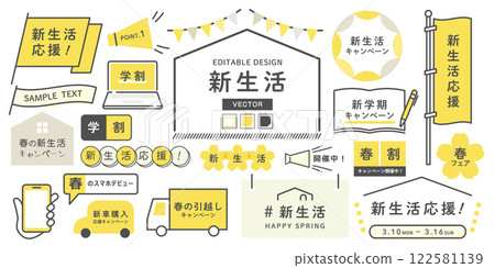 新生活支援活動設計素材｜春季搬家及學生優惠資料集 122581139