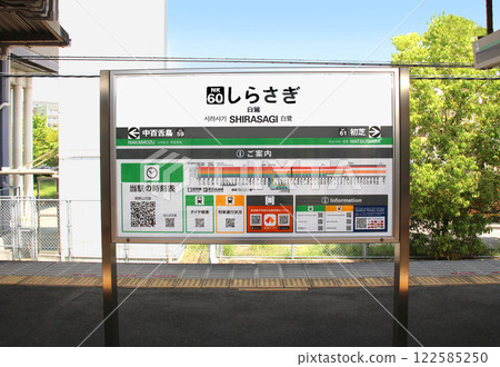 Nankai Railway Shirasagi Station signboard Nankai Railway Shirasagi Station signboard 122585250