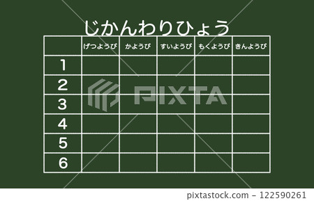 時間表-簡單的黑板背景 時間表-簡單的黑板背景 122590261