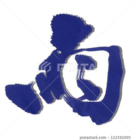 Cool hand-drawn rain design with navy shadow 122592005