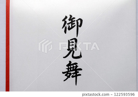 守木袋 守木袋 122593596