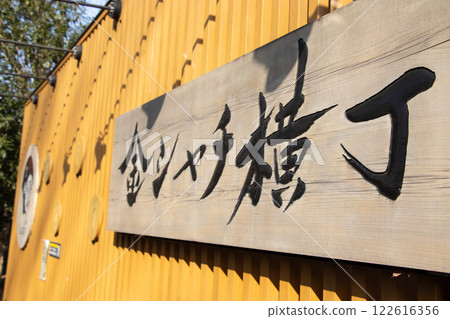 Kinchakachi Alley 122616356