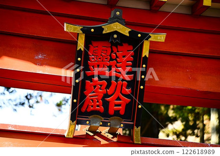 First visit of the year to Takkoku-no-Iwaya Bishamon-do Temple 122618989
