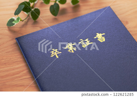畢業證書 122621285