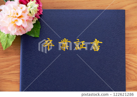 畢業證書 122621286