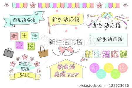 新生活支援博覽會活動標題集03 手繪風格 新生活支援博覽會活動標題集03 手繪風格 122623686