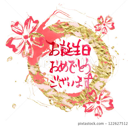 刷寫生日快樂（圓圈）櫻花.n 122627512