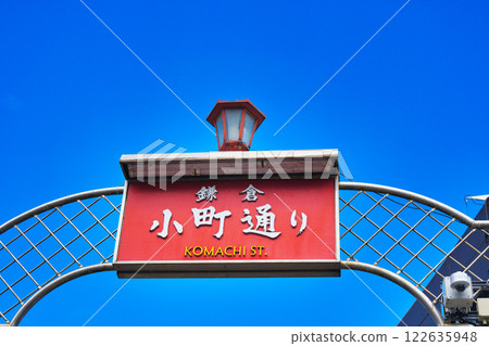 鎌倉小町通（神奈川縣鎌倉市） 122635948