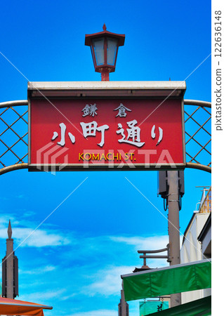 鎌倉小町通（神奈川縣鎌倉市） 122636148