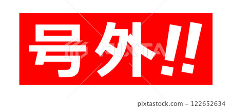 Extra icon illustration 122652634