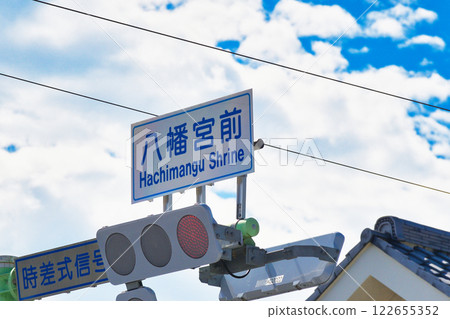 鎌倉八幡神社(神奈川縣鎌倉市) 鎌倉八幡神社(神奈川縣鎌倉市) 122655352