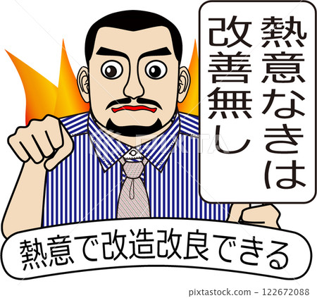 betterment, improvement, passionate 122672088