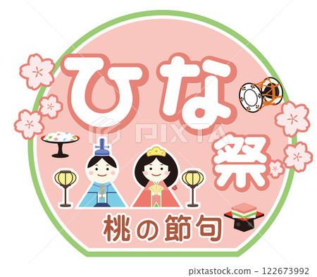 女兒節文字和可愛的女兒節娃娃插圖 女兒節文字和可愛的女兒節娃娃插圖 122673992