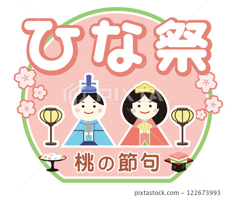 女兒節文字和可愛的女兒節娃娃插圖 女兒節文字和可愛的女兒節娃娃插圖 122673993