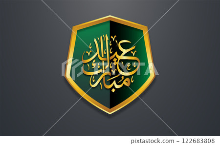 golden shield arabic calligraphy eid mubarak 122683808