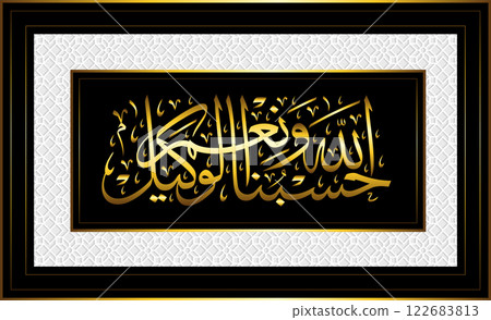 golden frame quran calligraphy with english translation sufficient for us is Allah and he is the best disposer of affairs surah Ali Imran verse 173 122683813