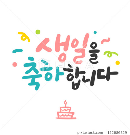 Hangeul Calligraphy Greeting Card. Happy Birthday Hangeul Calligraphy Greeting Card. Happy Birthday 122686829