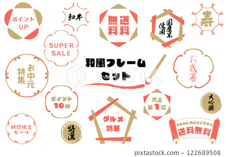 Japanese style frame vector illustration set Gold x Vermilion Banner Free shipping Points Summer gift Limited time sale 122689508