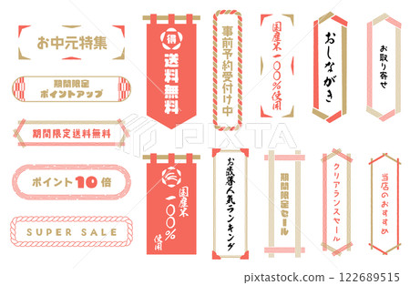 Japanese style frame vector illustration set Gold x Vermilion Banner Free shipping Points Summer gift Limited time sale 122689515