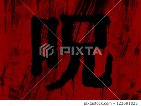 帶有紅色和黑色咒語字母的恐怖風格紋理背景 122691828