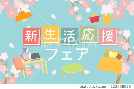 新生活支援博覽會活動標題圖片插圖家具黃色 122698029