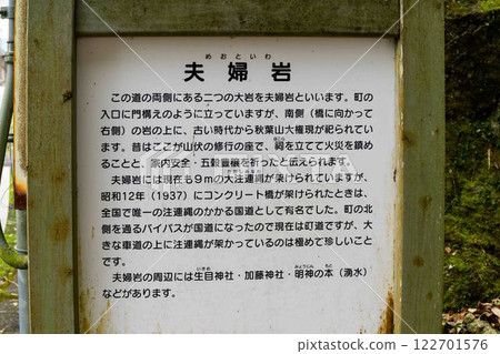 Signs and guides: Meotoiwa (Married Couple Rocks) - A huge power spot for love fulfillment, family safety, and bountiful harvests (Mamihara, Yamato Town) Signs and guides: Meotoiwa (Married Couple Rocks) - A huge power spot for love fulfillment, family safety, and bountiful harvests (Mamihara, Yamato Town) 122701576