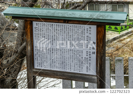 大竹住吉神社歷史書 廣島縣大竹市 122702323