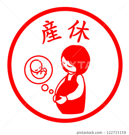 產假郵票 產假郵票 122715159