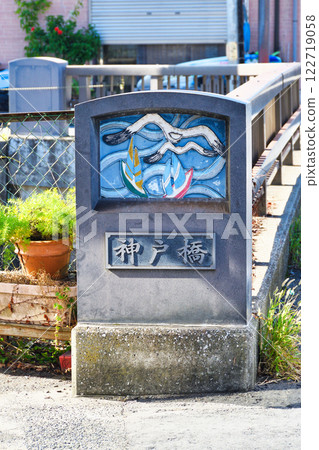 腰越神戶橋（神奈川縣鎌倉市腰越） 122719058