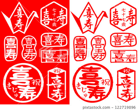 長壽慶賀郵票素材：77歲生日 122719896