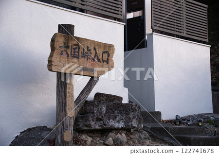 金澤文庫站六谷峠登山步道入口標誌 122741678