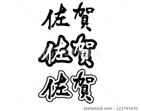 [字體] 傳奇 122745430