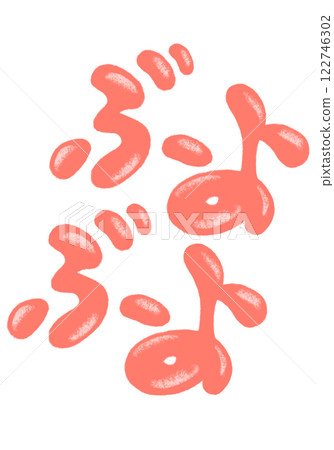 Onomatopoeia (Buyo Buyo) Pink Onomatopoeia (Buyo Buyo) Pink 122746302