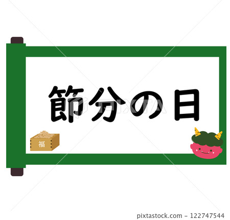 捲軸和節分日標題。節分標題。向量插圖 122747544