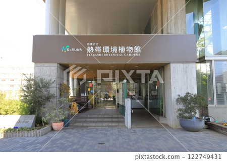 Itabashi Botanical Garden 122749431