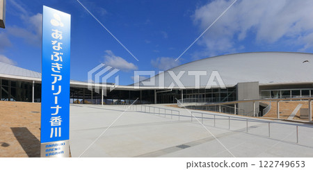Anabuki Arena Kagawa (Kagawa Prefectural Arena) at Sunport Takamatsu 122749653
